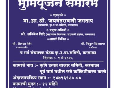 पूर्व यार्ड रस्ते कॉंक्रीटीकरण उद्घाटन